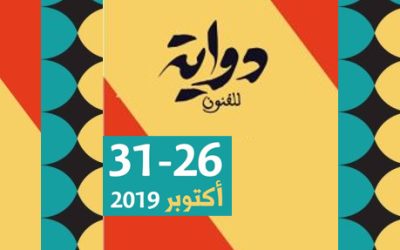 Dawaya Handicrafts Exhibition