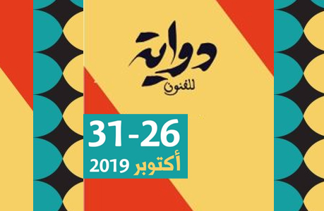 Dawaya Handicrafts Exhibition