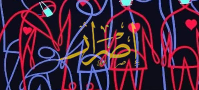 Israr Exhibition
