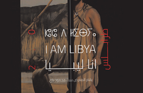 I am Libya exhibition