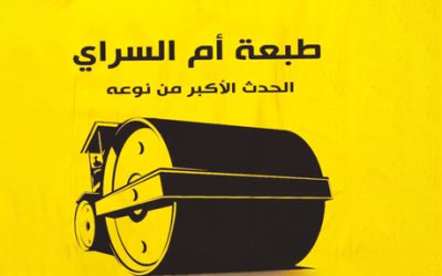 Um Al-Saray print