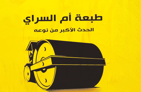 Um Al-Saray print