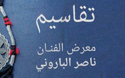 Taqasim Exhibition