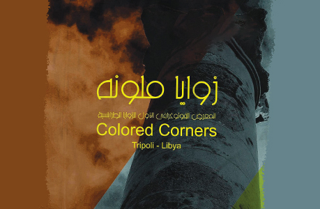 Colorful corners gallery