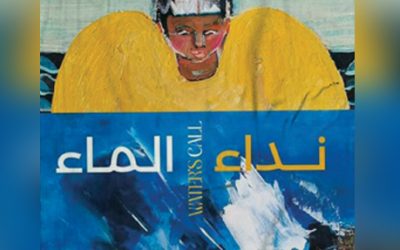 Needa Alma Exhibition (Tunisia)