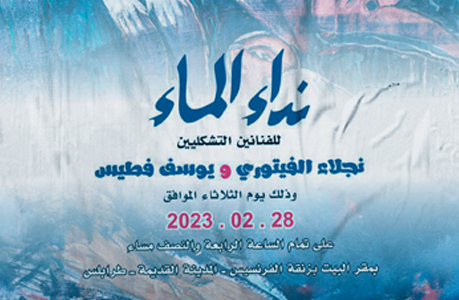 Water Call Exhibition