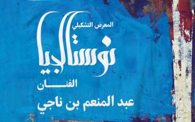 Nostalgia exhibition